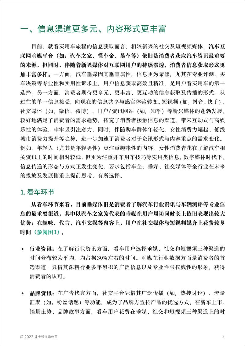 《BCG：把脉中国乘用车消费全旅程，让线上营销更高效、 更互联-12页》 - 第4页预览图
