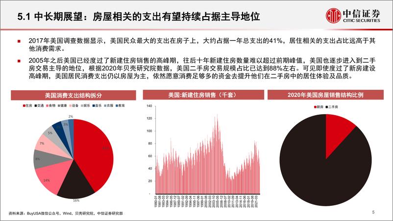 《基础材料和工程服务行业2023年投资策略：短期底部确立，中期空间可期-20221209-中信证券-17页》 - 第7页预览图