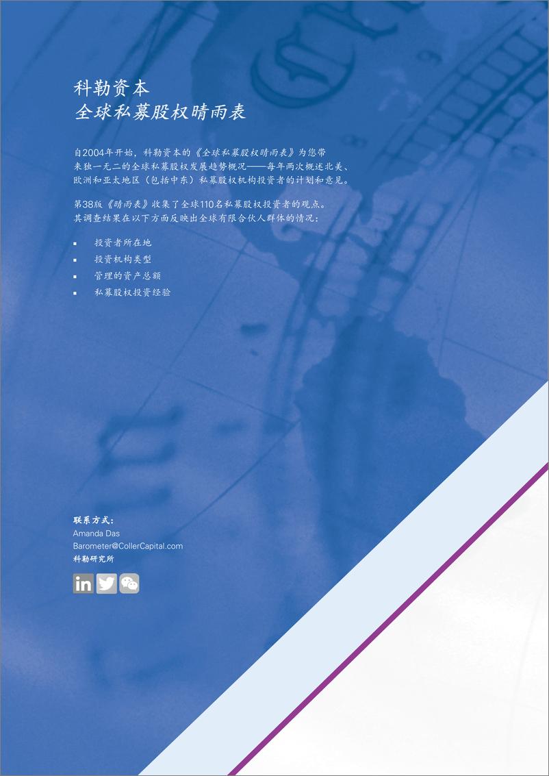 《2023年夏季全球私募股权晴雨表》 - 第2页预览图