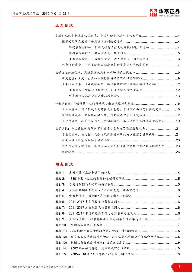 《科创板系列报告之二：科创板利好高科技制造，国产龙头迎机遇》 - 第3页预览图