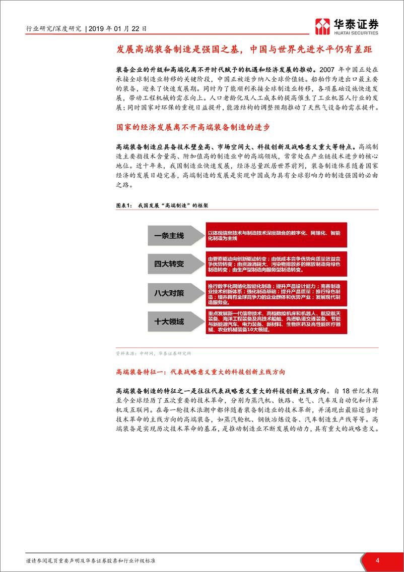 《科创板系列报告之二：科创板利好高科技制造，国产龙头迎机遇》 - 第5页预览图