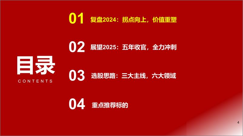 《国防军工行业2025年度策略：五年收官，全力冲刺-241120-浙商证券-41页》 - 第4页预览图