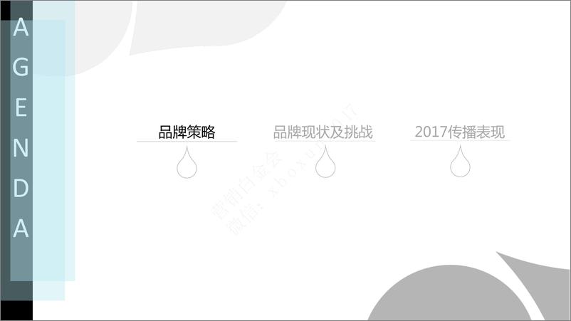 《现代牧业 市场传播策略及传播2017》 - 第2页预览图