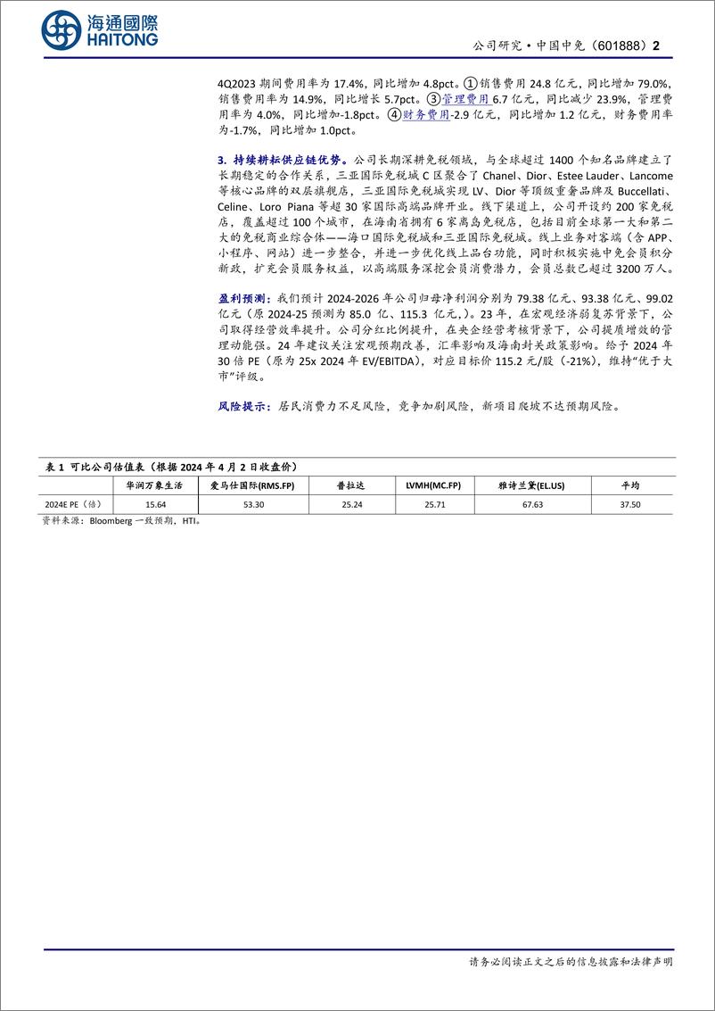 《中国中免-601888.SH-公司年报点评：2023年收入675亿同比增24%，分红比例大幅提升-20240402-海通国际-12页》 - 第2页预览图