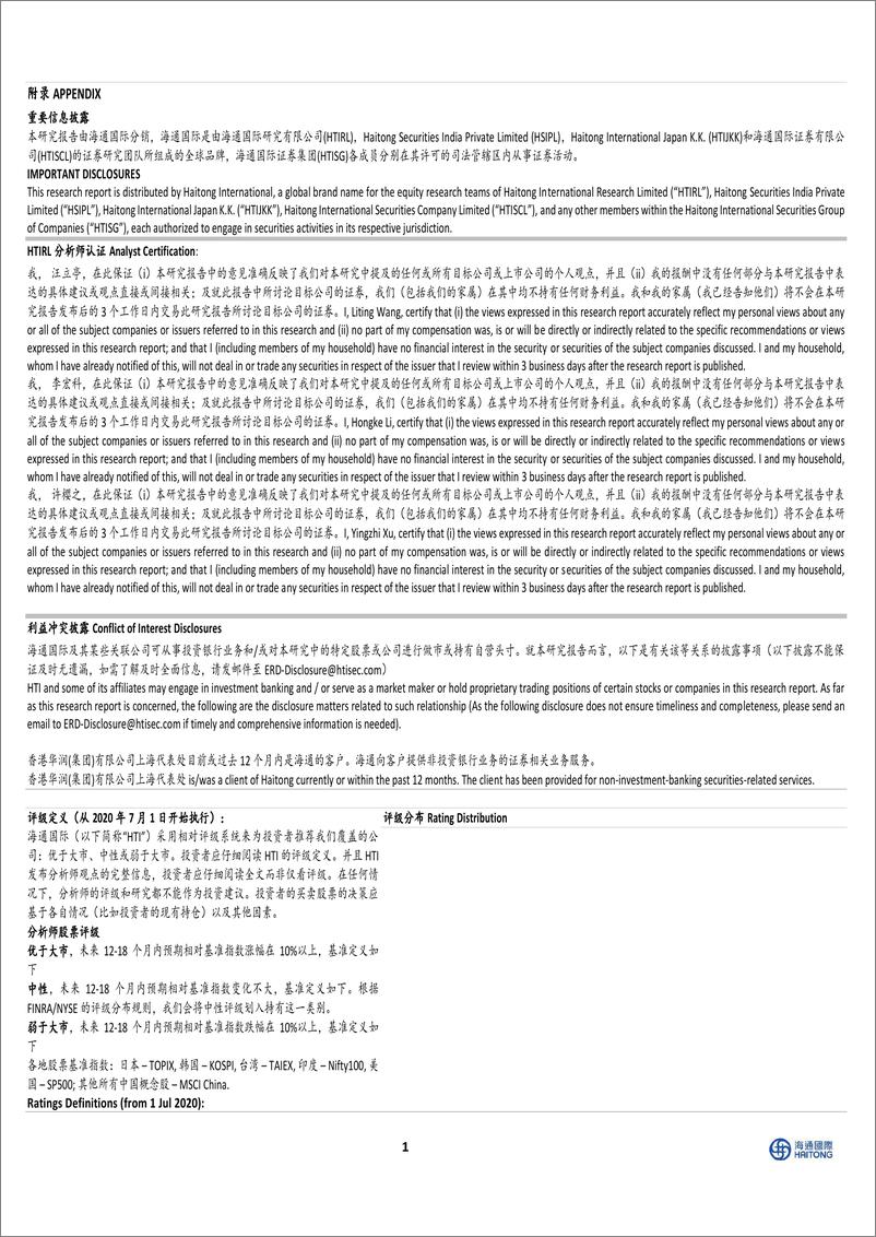 《中国中免-601888.SH-公司年报点评：2023年收入675亿同比增24%，分红比例大幅提升-20240402-海通国际-12页》 - 第5页预览图