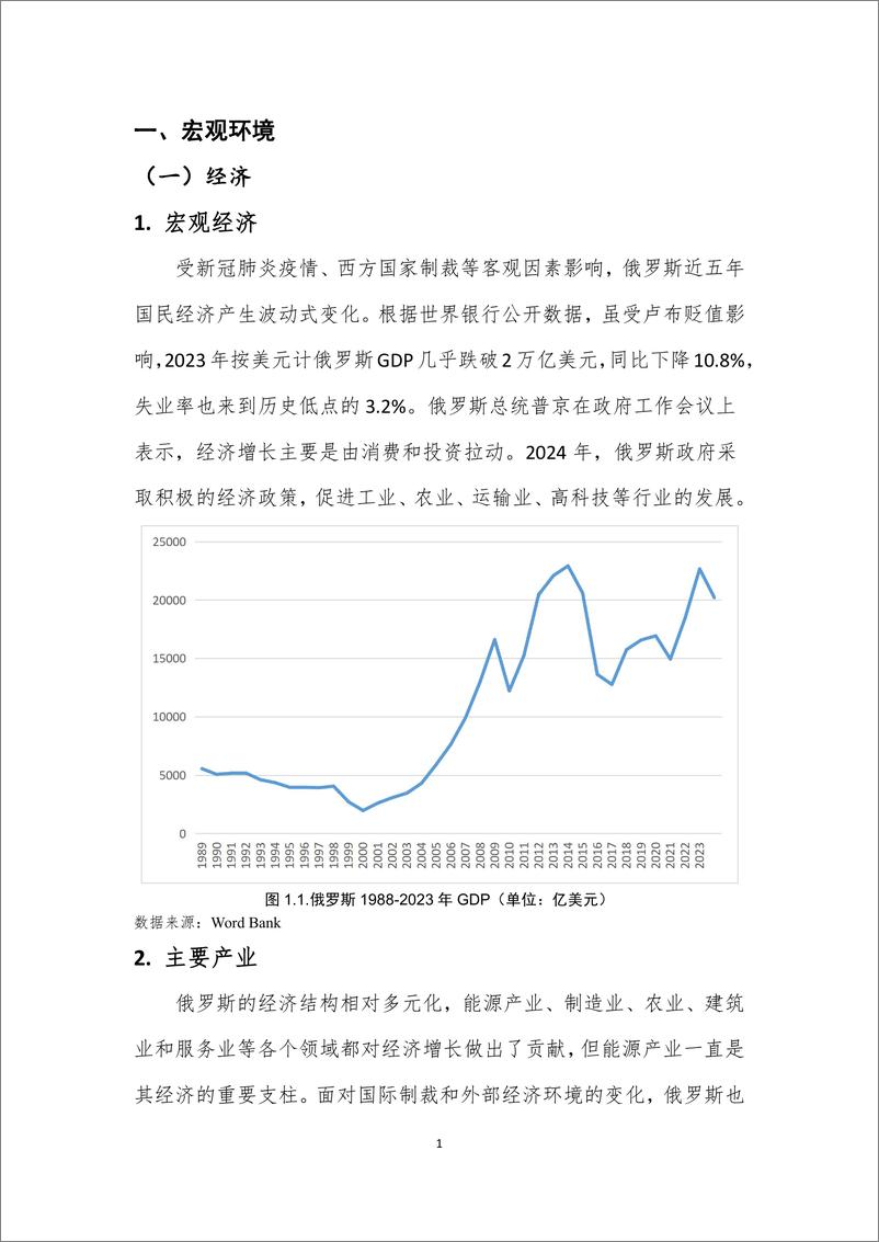 《中国汽车出口与投资国别指南-俄罗斯-48页》 - 第3页预览图