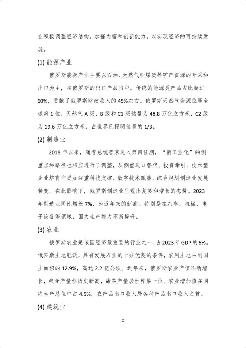 《中国汽车出口与投资国别指南-俄罗斯-48页》 - 第4页预览图