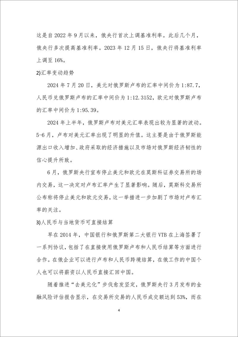 《中国汽车出口与投资国别指南-俄罗斯-48页》 - 第6页预览图