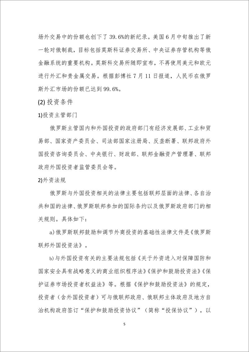 《中国汽车出口与投资国别指南-俄罗斯-48页》 - 第7页预览图