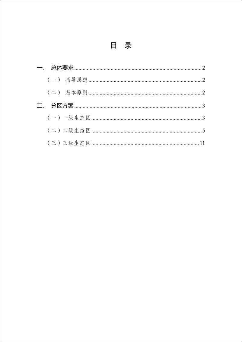 《中国陆域生态基础分区 （试行）-23页》 - 第5页预览图