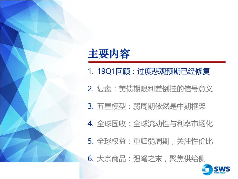 《2019年春季全球资产配置投资策略（上）：估值坑修复，弱周期回归-20190402-申万宏源-29页》 - 第5页预览图