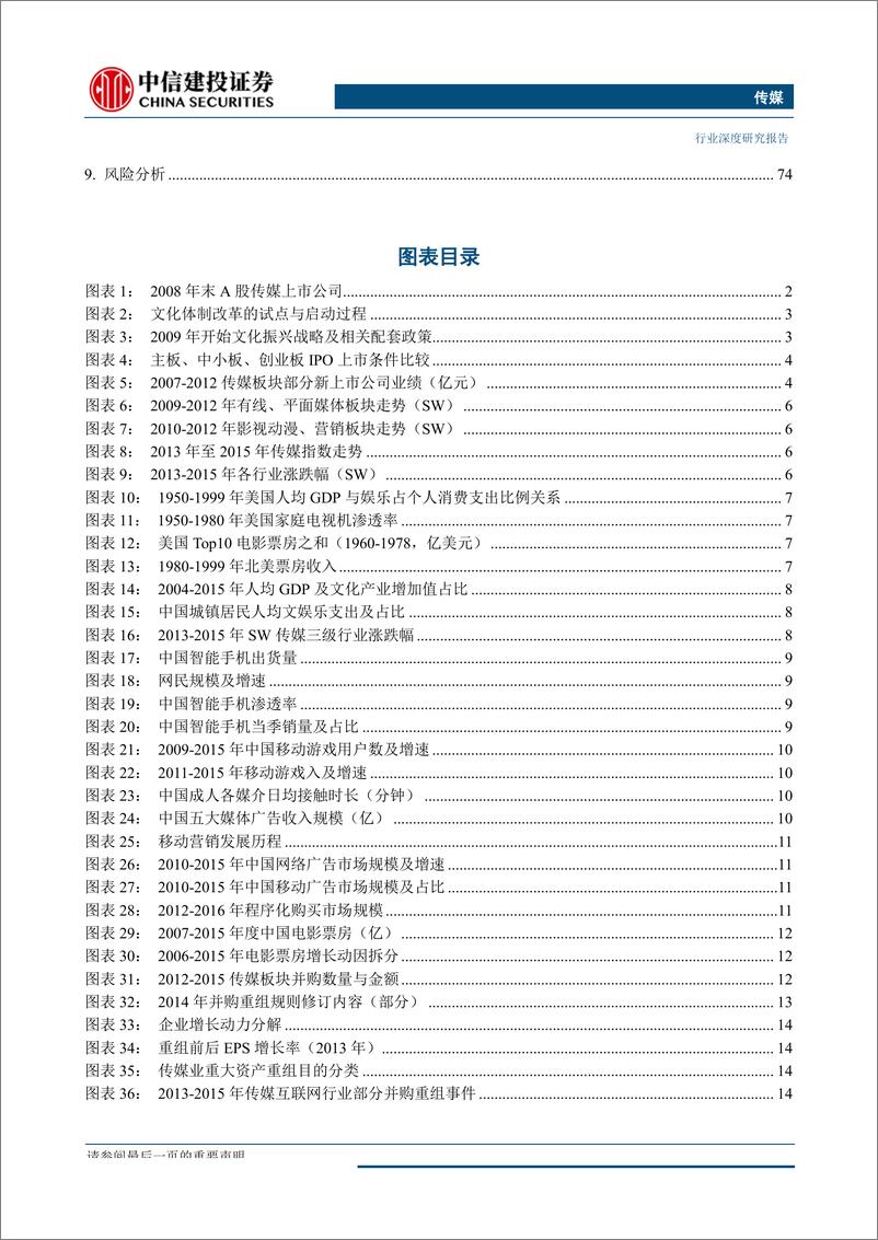 《传媒行业2019年秋季投资策略报告：泛娱乐消费不减，验证需求韧性；政策回暖叠加5G产业新周期，释放供给活力-20190903-中信建投-84页》 - 第5页预览图