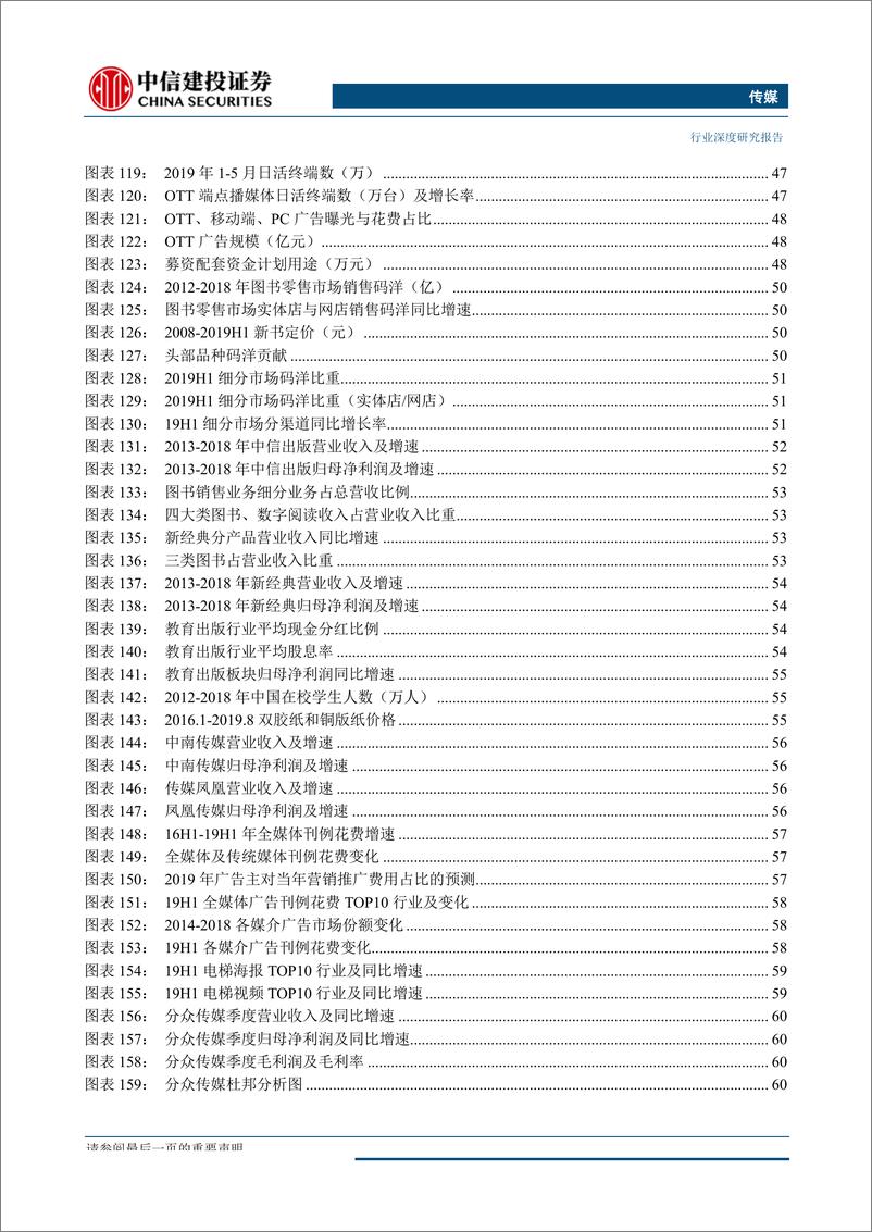 《传媒行业2019年秋季投资策略报告：泛娱乐消费不减，验证需求韧性；政策回暖叠加5G产业新周期，释放供给活力-20190903-中信建投-84页》 - 第8页预览图