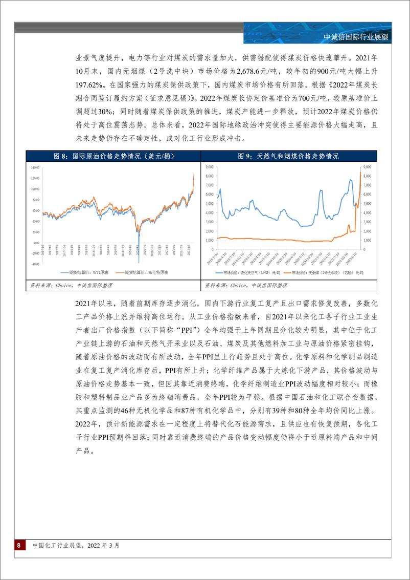 《中诚信-中国化工行业展望（2022年3月）-15页》 - 第8页预览图