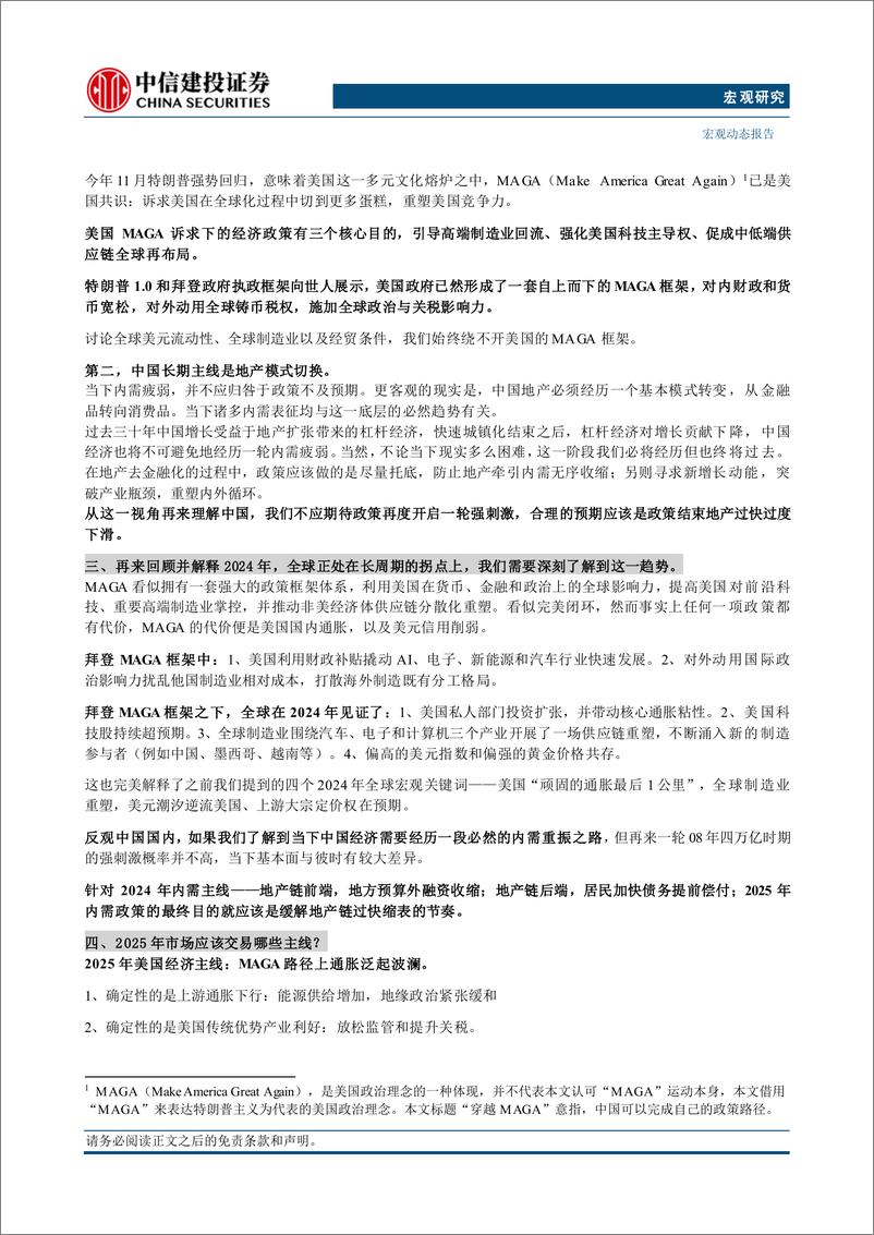 《宏观2025年投资策略报告：重塑全球制造，再振中国内需-241126-中信建投-48页》 - 第2页预览图