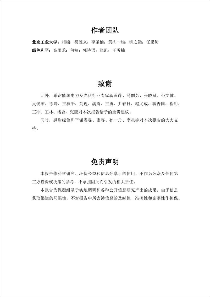 《2024年中国分布式光伏高质量发展-探讨山东和江苏的先锋作用研究报告》 - 第4页预览图