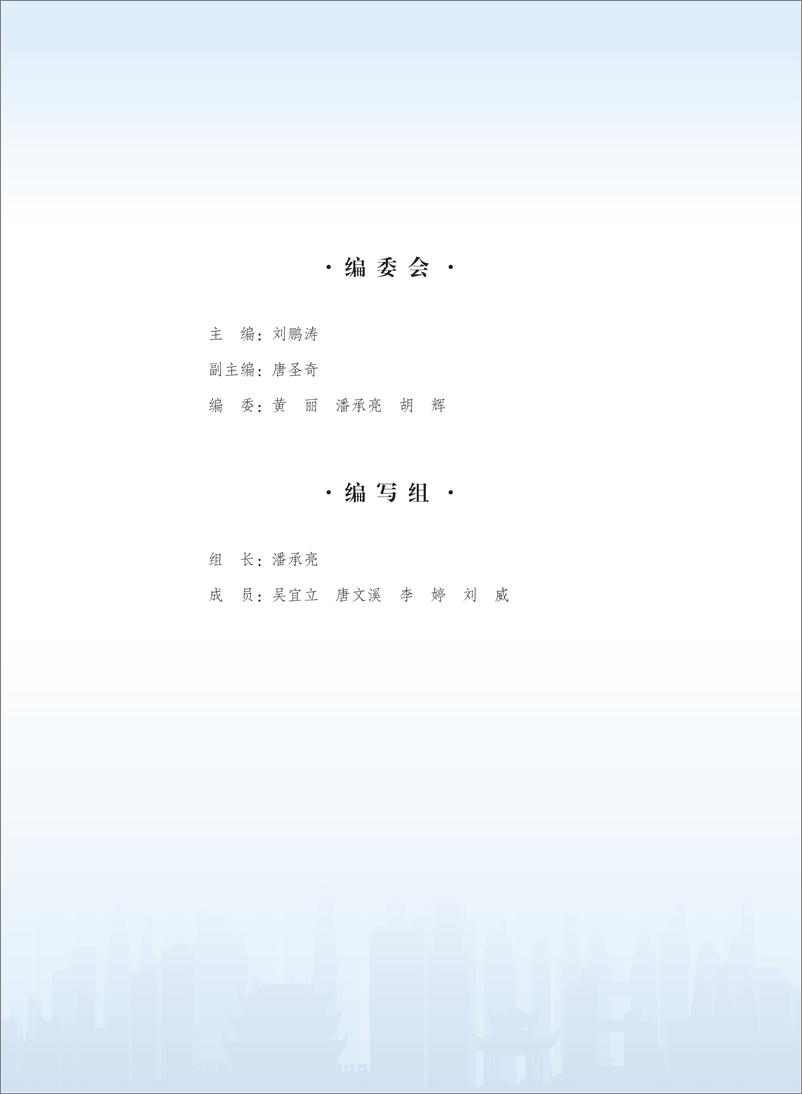 《2023年湖南银行业社会责任报告》 - 第2页预览图