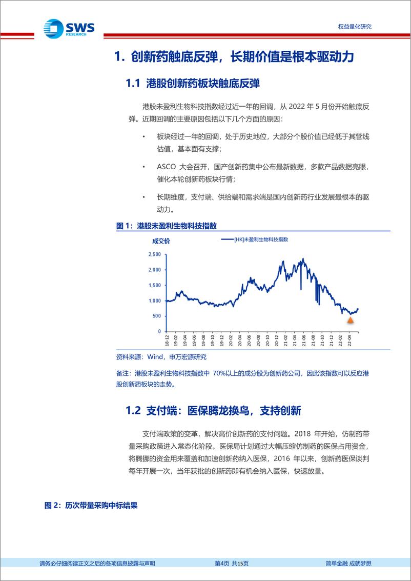 《指数基金产品研究系列报告之一百三十一：聚焦个股研发创新属性，广发HK创新药ETF投资价值分析-20220711-申万宏源-15页》 - 第5页预览图