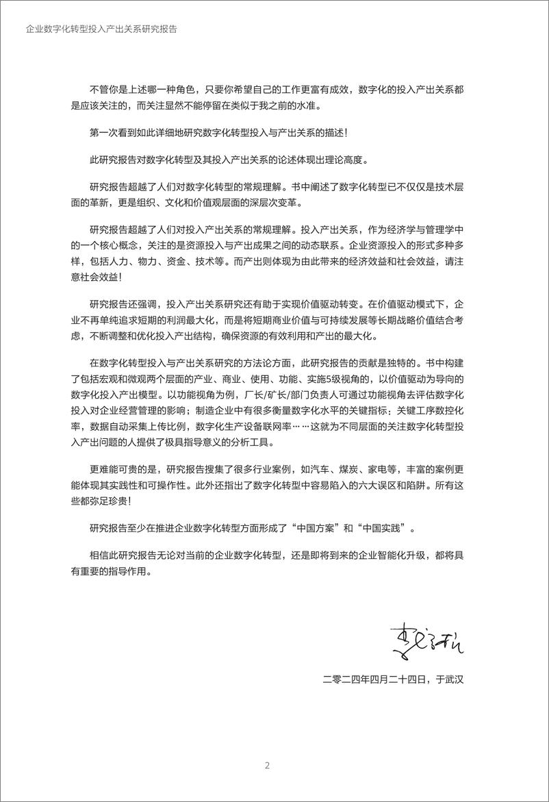 《企业数字化转型投入产出关系研究报告—数字化转型助力高质量发展》 - 第3页预览图