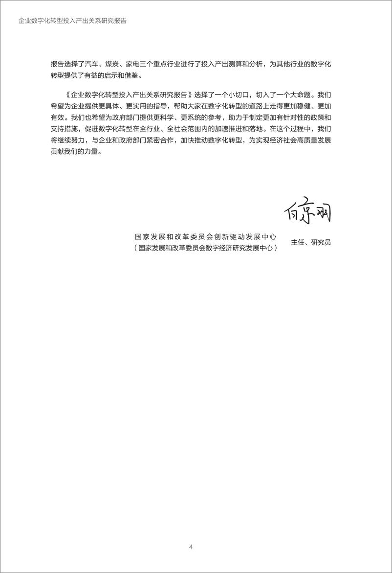 《企业数字化转型投入产出关系研究报告—数字化转型助力高质量发展》 - 第5页预览图