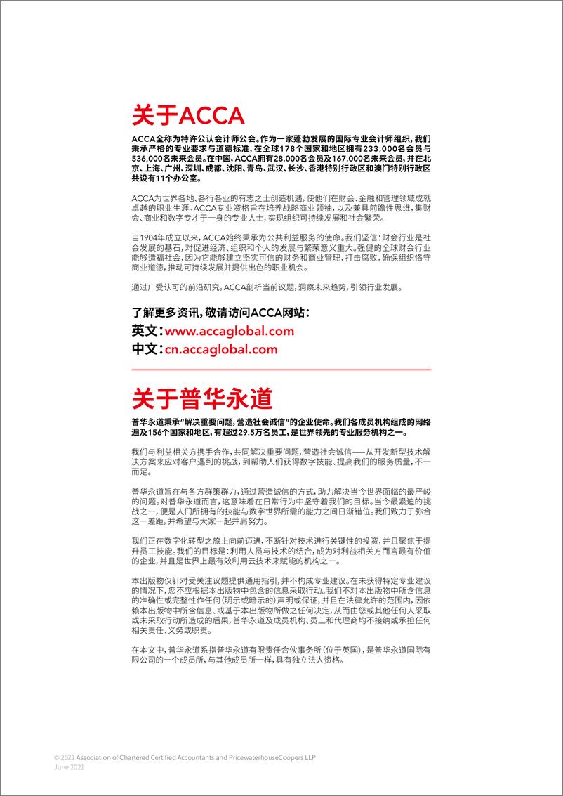 《财务职能，把握机遇（2022）-普华永道xACCA-202201》 - 第3页预览图