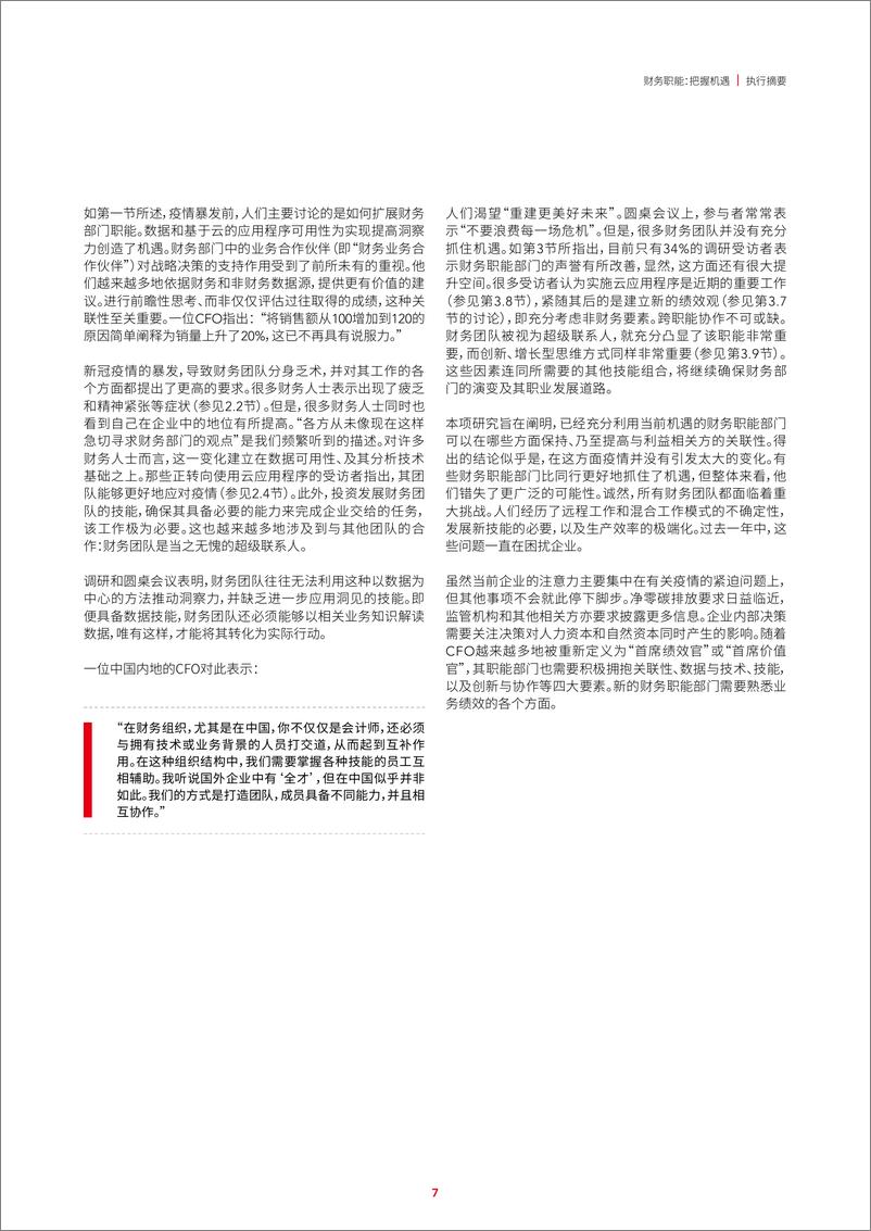 《财务职能，把握机遇（2022）-普华永道xACCA-202201》 - 第8页预览图
