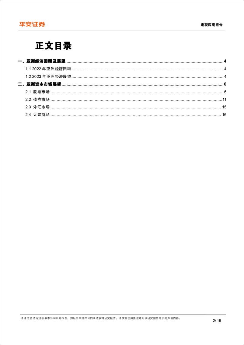 《宏观深度报告：2023年亚洲经济和资本市场展望-平安证券》 - 第3页预览图