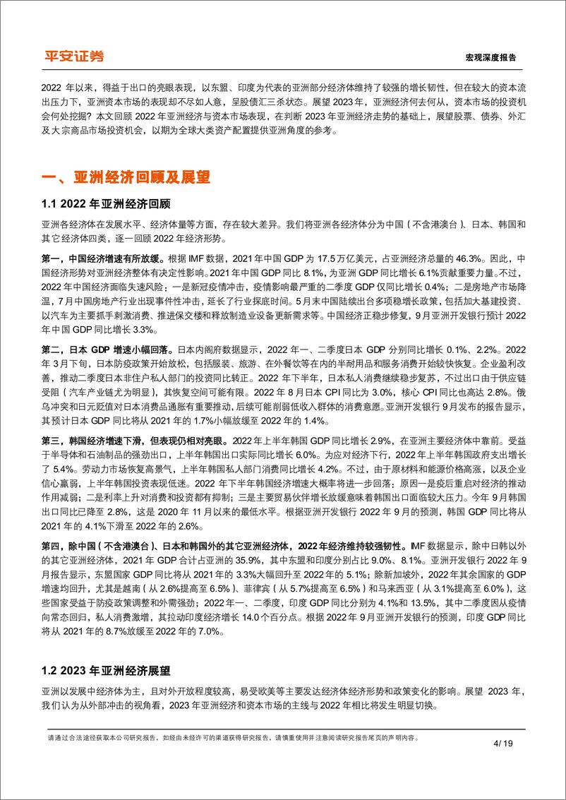 《宏观深度报告：2023年亚洲经济和资本市场展望-平安证券》 - 第5页预览图