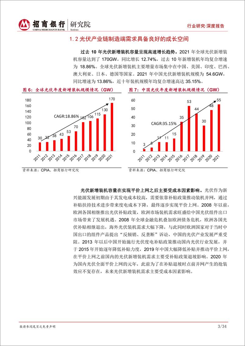 《碳达峰碳中和系列研究之光伏制造行业篇：藏器于身，待时而动-20221226-招商银行-39页》 - 第8页预览图