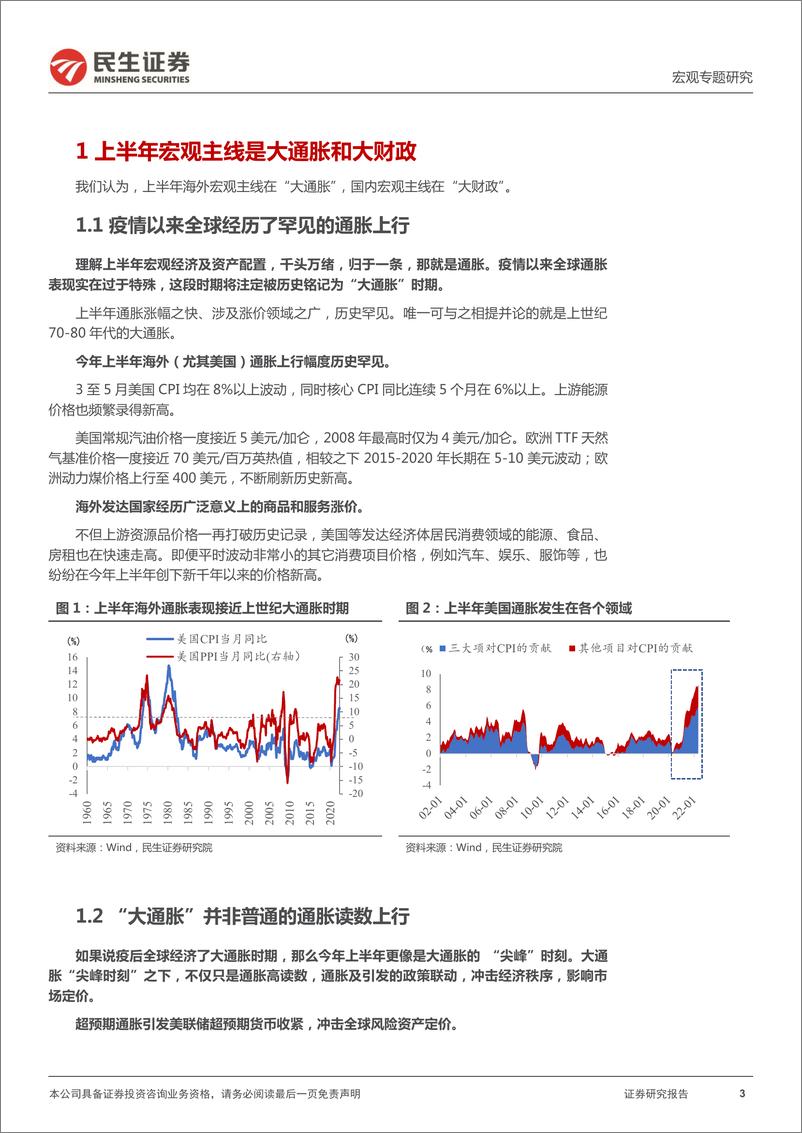 《2022下半年宏观趋势及资产配置展望：下半年宏观定价锚，大通胀趋缓，大财政趋稳-20220713-民生证券-21页》 - 第4页预览图