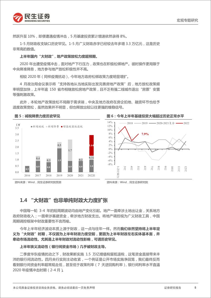 《2022下半年宏观趋势及资产配置展望：下半年宏观定价锚，大通胀趋缓，大财政趋稳-20220713-民生证券-21页》 - 第6页预览图