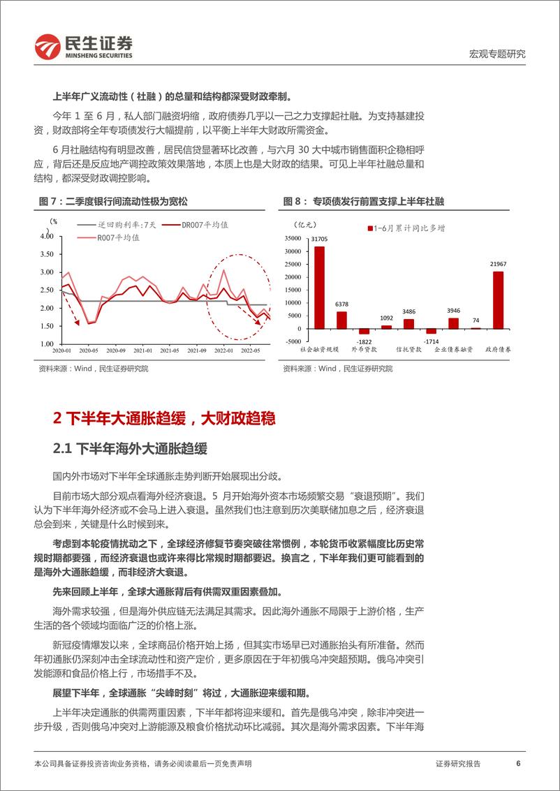 《2022下半年宏观趋势及资产配置展望：下半年宏观定价锚，大通胀趋缓，大财政趋稳-20220713-民生证券-21页》 - 第7页预览图