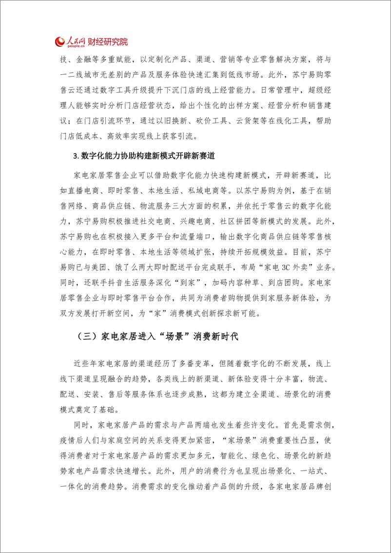 《“家场景”消费趋势观察报告-15页》 - 第5页预览图