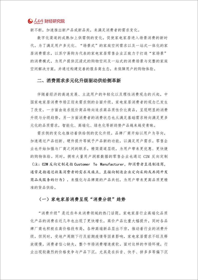 《“家场景”消费趋势观察报告-15页》 - 第6页预览图