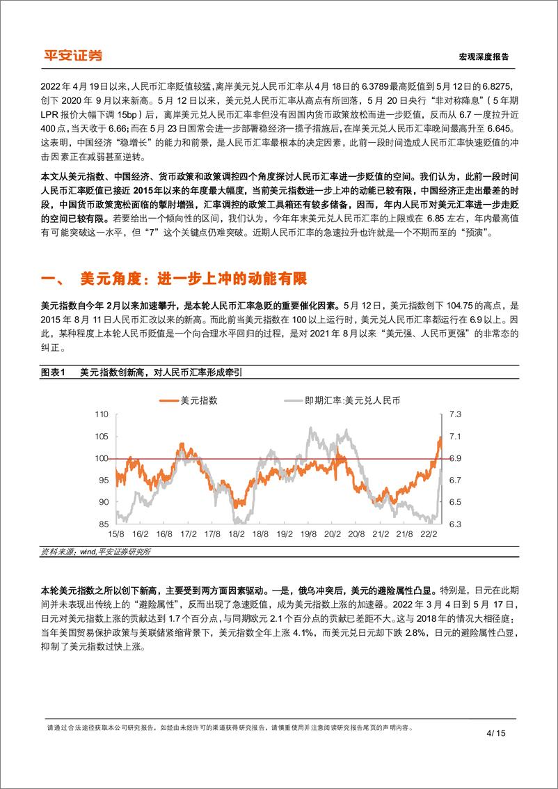 《宏观深度报告：坐看云起时，人民币汇率再审视-20220524-平安证券-15页》 - 第5页预览图