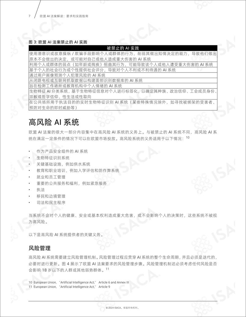 《欧盟AI法案解读：要求和实践指南-20页》 - 第7页预览图