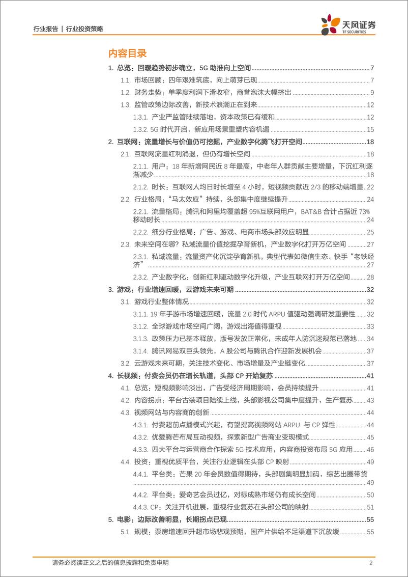 《传媒行业2020年度策略：否极泰来，共振重生-20191217-天风证券-71页》 - 第3页预览图