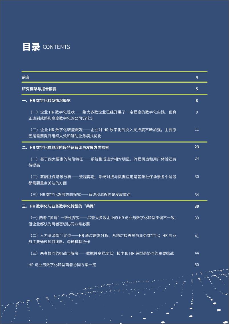 《智享会：2024人力资源数字化转型与进阶研究报告》 - 第3页预览图