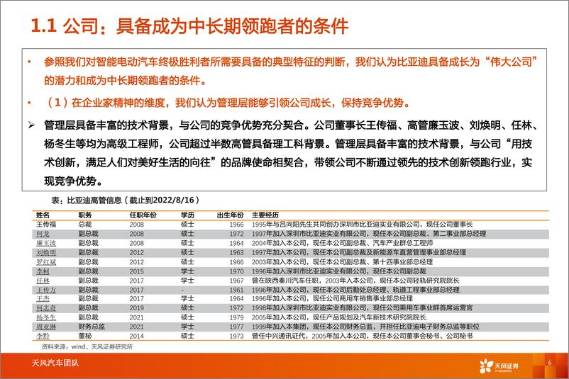 《汽车行业智能电动汽车赛道深度七：比亚迪快速成长，产业链偕行共进-20220822-天风证券-42页》 - 第7页预览图