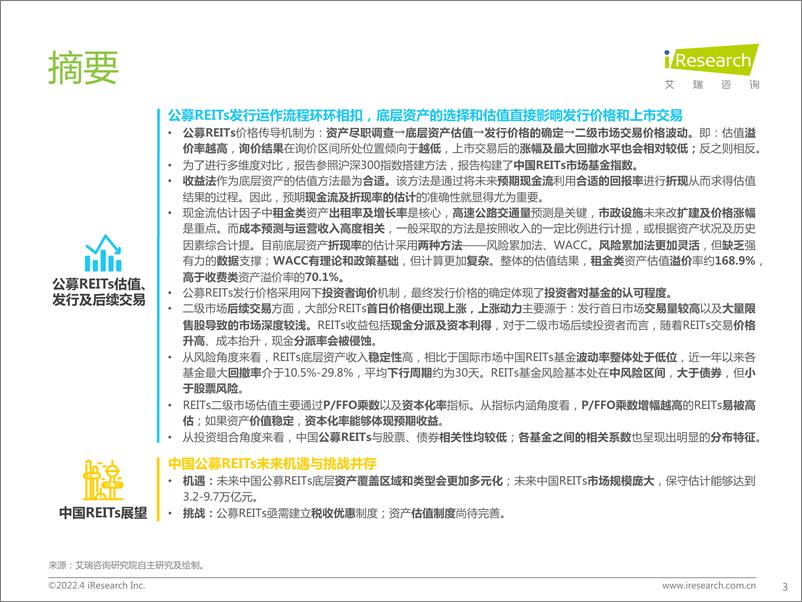 《艾瑞咨询：2022年中国REITs市场投资研究报告-79页》 - 第4页预览图