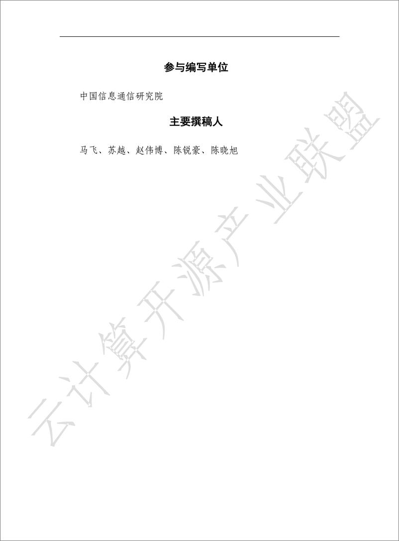 《基于用户体验的云网质量白皮书（2022年）-33页》 - 第3页预览图