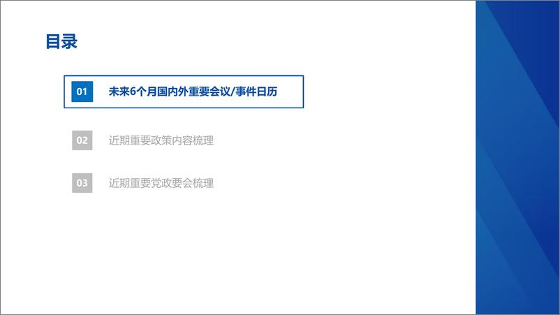 《再通胀政策系列3：政策脉络与要会梳理-241031-华创证券-24页》 - 第3页预览图