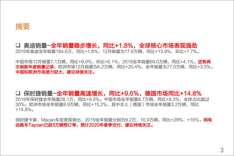 《汽车行业消费升级2019年报：全球BBA、保时捷、特斯拉销量跟踪-20200215-天风证券-42页》 - 第4页预览图