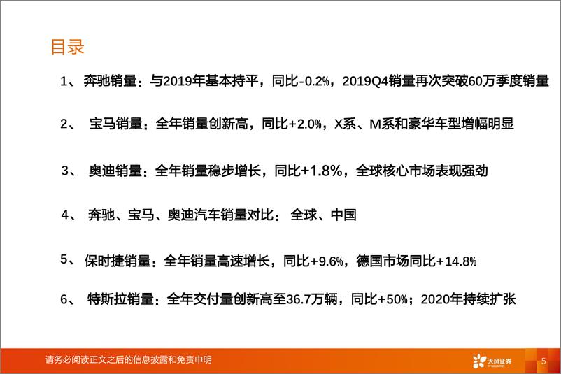 《汽车行业消费升级2019年报：全球BBA、保时捷、特斯拉销量跟踪-20200215-天风证券-42页》 - 第6页预览图