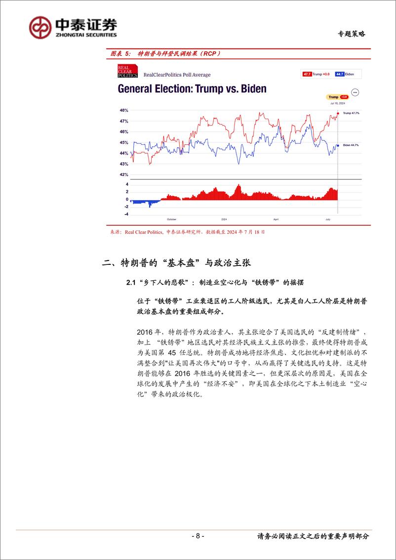 《如何看待美国大选对市场的影响？-240724-中泰证券-21页》 - 第8页预览图