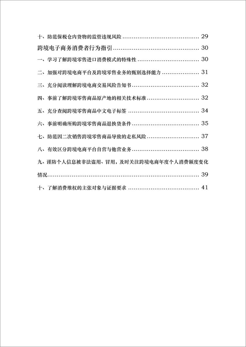 《跨境电子商务多元主体行为指引-46页》 - 第3页预览图