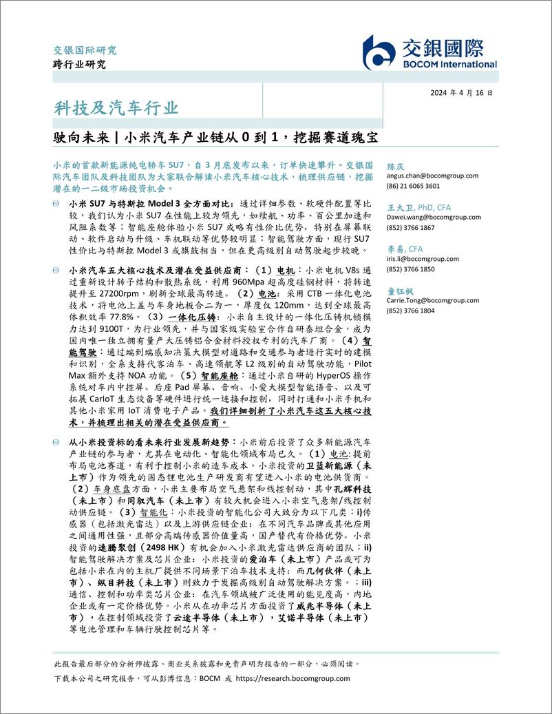 《驶向未来｜小米汽车产业链从0到1：挖掘赛道瑰宝》 - 第2页预览图