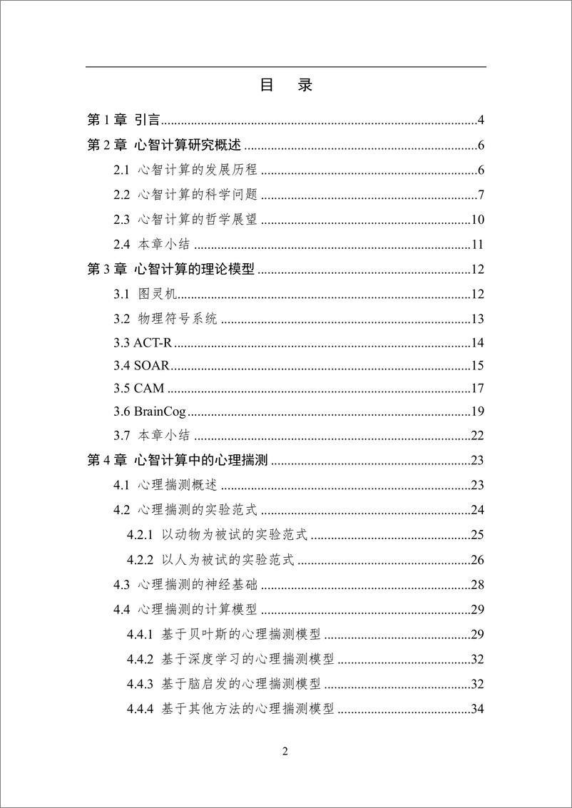 《2023 中国人工智能系列白皮书--心智计算》 - 第3页预览图