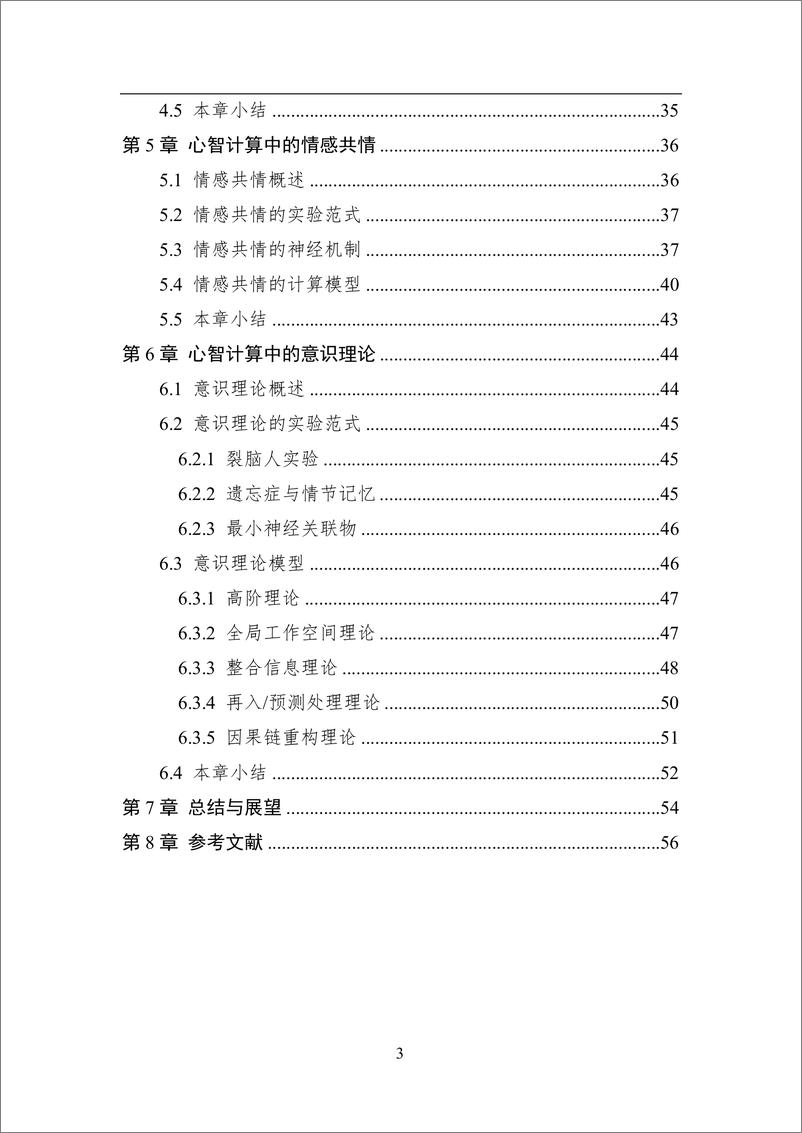 《2023 中国人工智能系列白皮书--心智计算》 - 第4页预览图