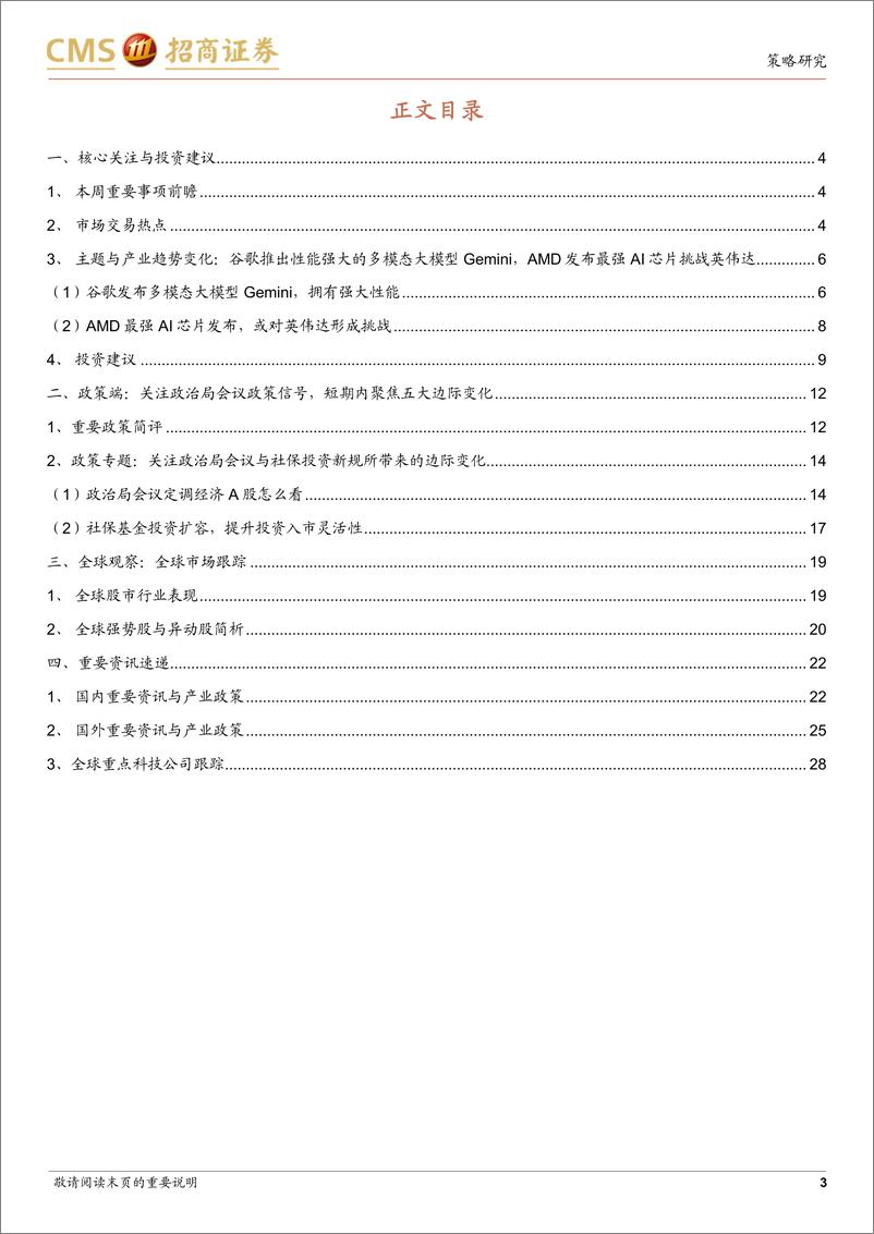 《20231211-谷歌推出多模态大模型Gemini，AMD最强AI芯片发布》 - 第3页预览图